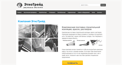 Desktop Screenshot of etnotrade.ru