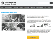 Tablet Screenshot of etnotrade.ru